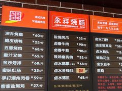 -永祥烧腊餐厅(虹口店)