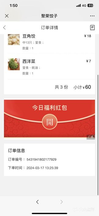 聚荣饺子店图片
