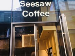 门面-Seesaw Coffee(苏州中心店)