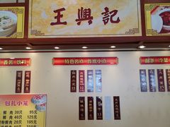-王興記(中山路店)