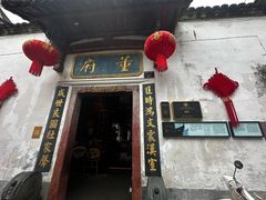 -董府·古宅餐厅