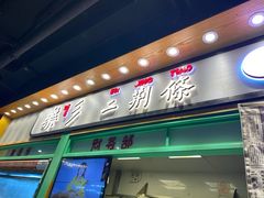门面-乐乐姐超级土豆(中关村5号店)