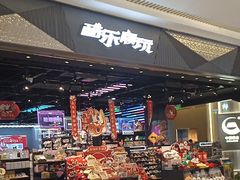 -酷乐潮玩(长楹龙湖天街店)