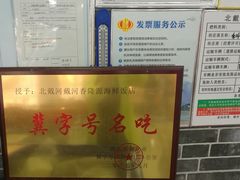 -叶存利海鲜大馅饺子(东戴河止锚湾店)