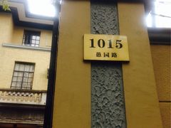 iphone_upload_pic-福1015(愚园路店)