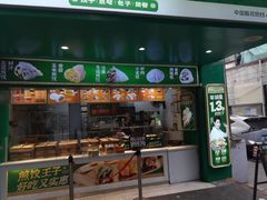 -煎饺王子(财富广场店)