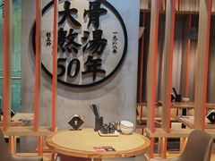 -味千拉面(煌华新纪元购物广场店)