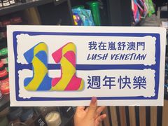 -LUSH(威尼斯人店)