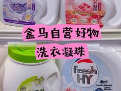 -盒马鲜生(宝地店)