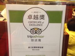 -麦奀云吞面世家 山顶店(山顶广场店)