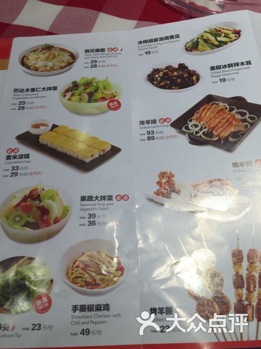 西贝莜面村(小寨赛格店)菜单图片 - 第1张