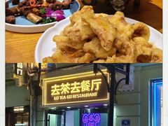 -去茶去餐厅(中央大街店)