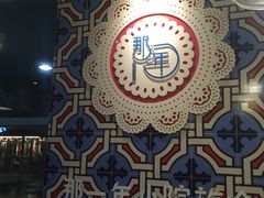 -乌镇那一年小院主题餐厅(甘泉西路店)