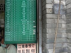 -江南春(中山中路店)