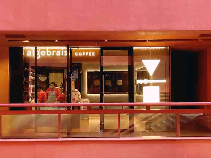 代数学家algebraist(恒基·旭辉天地店)-"「粒子冰拿铁」名字很妙,让