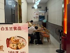 -白玉兰食品甜凤店(合生汇店)