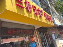 -竺桥兄弟烤鸭(总店)