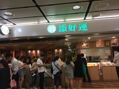 等位区-添好运点心专门店(中环IFC店)