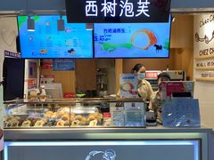 -西树泡芙(正佳店)