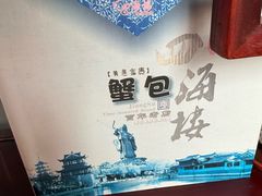 -四海楼(如皋定慧禅寺店)