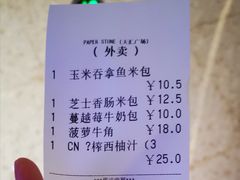-PAPER STONE BAKERY(天汇广场店)