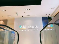 -泰康拜博口腔(松江印象城臻尔店)