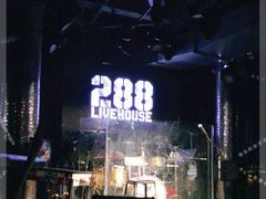 -288 Livehouse 酒吧(思南公馆店)