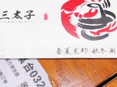 -三太子地摊烧烤·小龙虾(北蔡店)