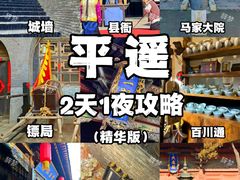 -平遥古城