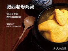 肥西老母鸡汤-老乡鸡(临泉人民医院南区店)