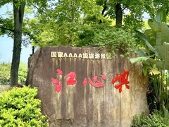 -江心屿景区