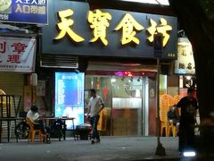 门面-天宝食坊·啫啫煲大排档(西华路店)