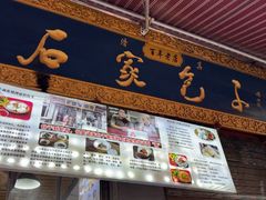 -清真石家包子(大皮院总店)