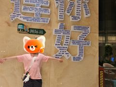 -大连中远海运洲际酒店
