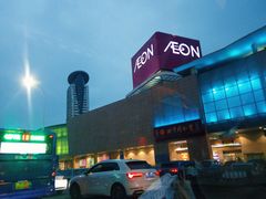 -永旺黄岛购物中心