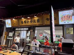 -清真馬峰小炒泡饃