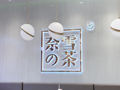-奈雪的茶(大悦城店)