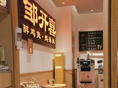 -邹开喜·炭炉鸡煲·海鲜火锅(虹口足球场店)