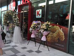 -肯德基(万科广东路店)