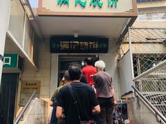 门面-满记烧饼(牛街东里小区一区店)