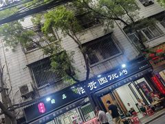 门面-老白家怡贵园烤肉