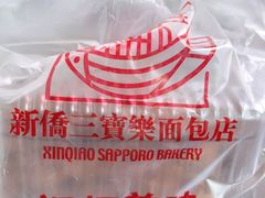 -新侨三宝乐面包店(崇文门店)
