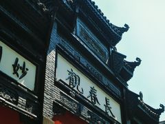 -长春观