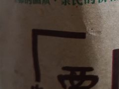 -秋栗香(地安门店)