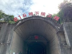 -816工程景区