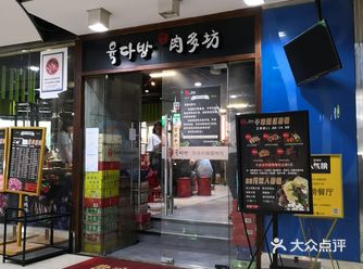 肉多坊地铁南京西路站下来步行10分钟左右路程
