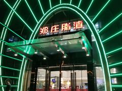 -郑庄脂渣海鲜楼(九水路店)