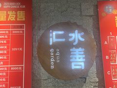 -水善汇都市汗蒸(杨浦区五角场店)