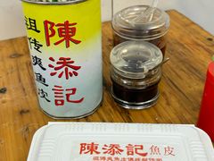 -陳添記·祖傳爽鱼皮(十五甫三巷店)