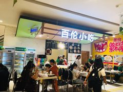 门面-百伦百货(简阳店)